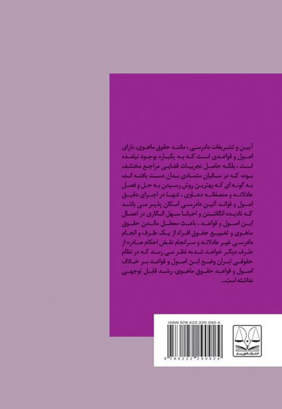 باید و نبایدهای اولین جلسه دادرسی مدنی